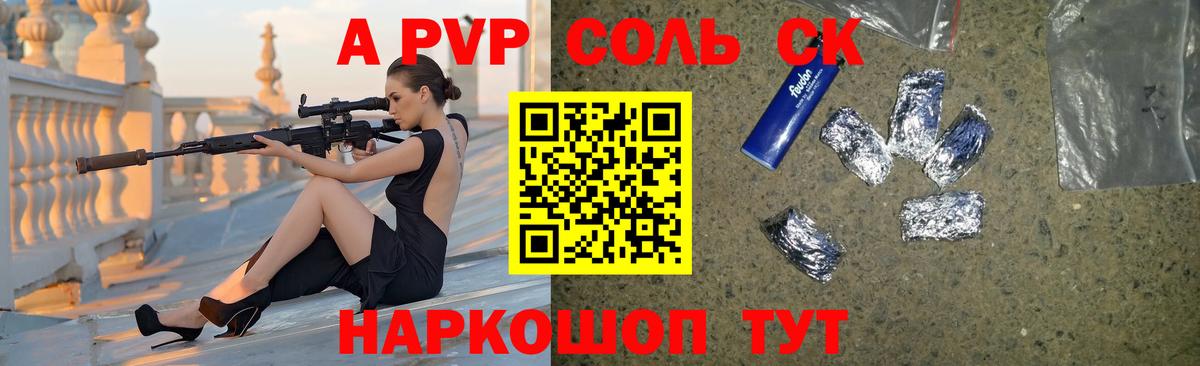 Alpha PVP Crystall  A PVP Crystall  Красноуфимск  Вход с VPN 