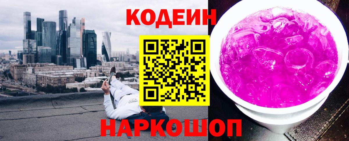 Кодеиновый сироп Lean напиток Lean (лин) Красноуфимск