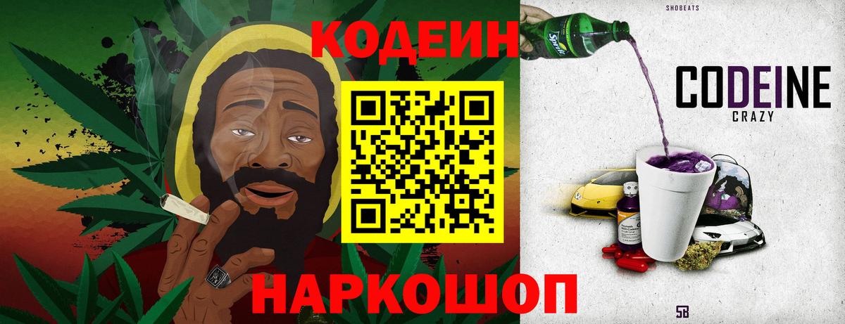 Красноуфимск  Кодеиновый сироп Lean напиток Lean (лин)  Вход с VPN  Кодеин напиток Lean (лин) 