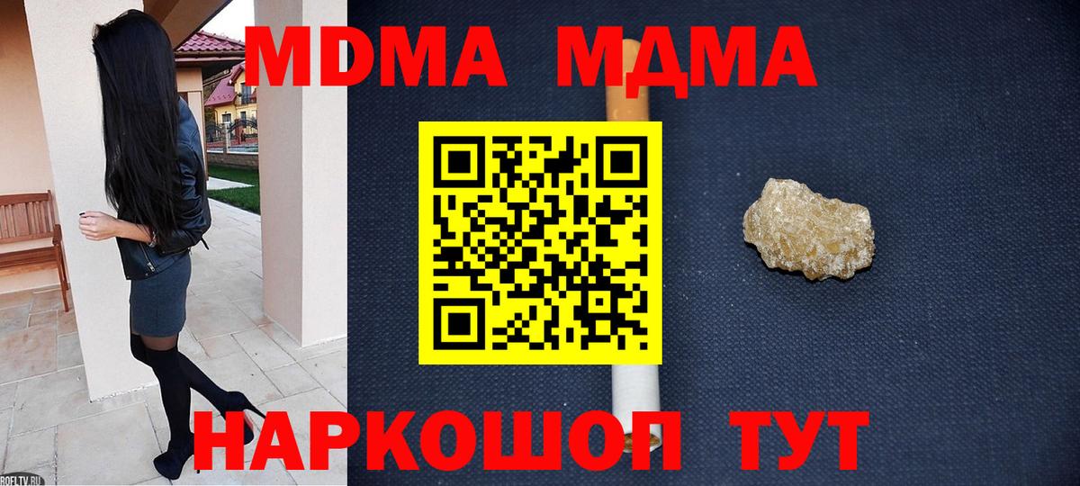 MDMA кристаллы  MDMA VHQ  Вход с VPN  Красноуфимск 