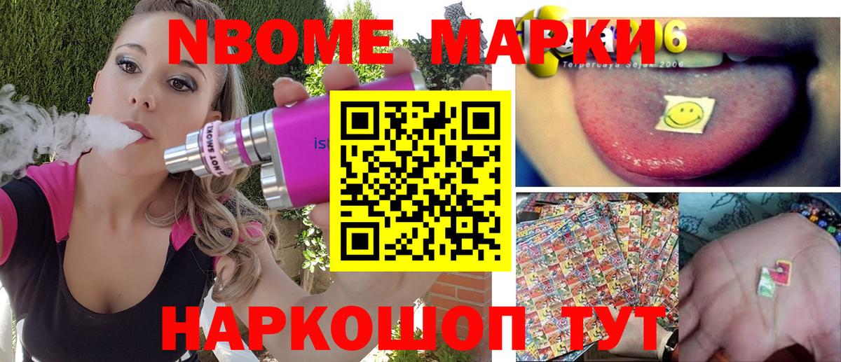 Марки NBOMe 1,5мг Красноуфимск